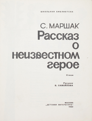 Лот из двух изданий Самуила Маршака: